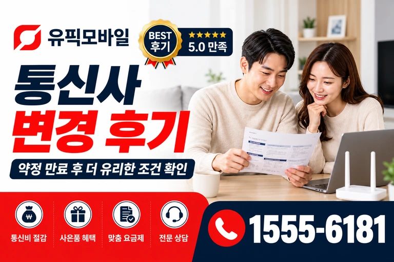 제천시 봉양읍 옥전리 통신사 변경 후기