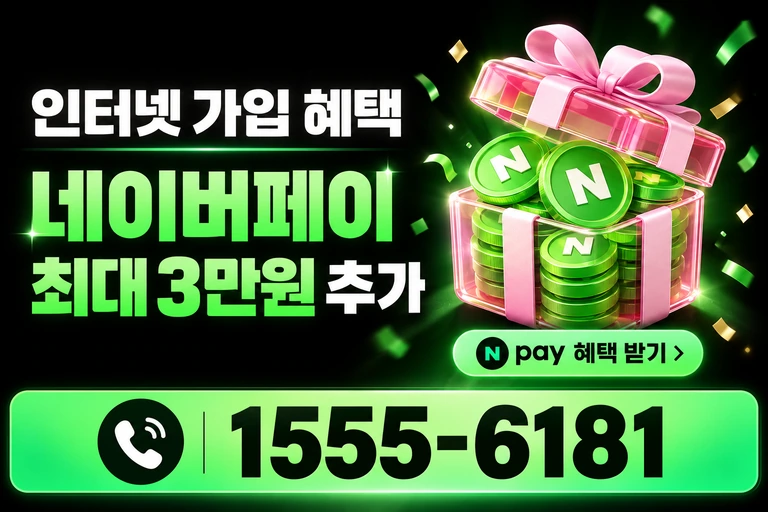 제천시 봉양읍 옥전리 네이버페이 최대 3만원 추가 혜택