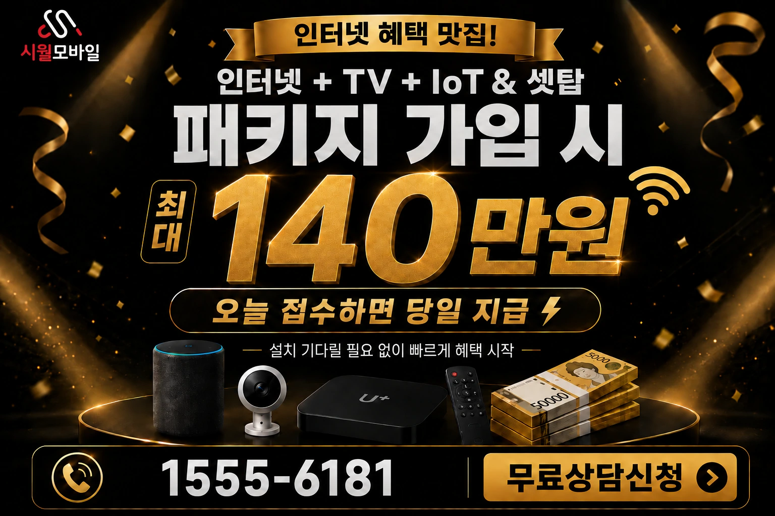 서울시 도봉구 미아제6동 인터넷 가입 혜택 안내