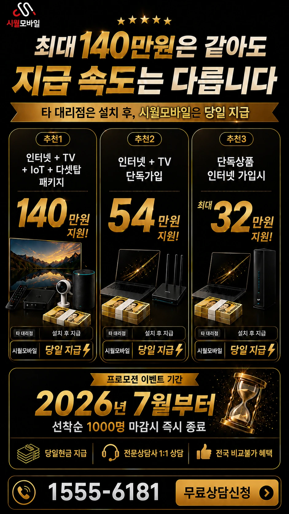 김해군 장유면 인터넷 TV 상품별 지원 혜택 안내