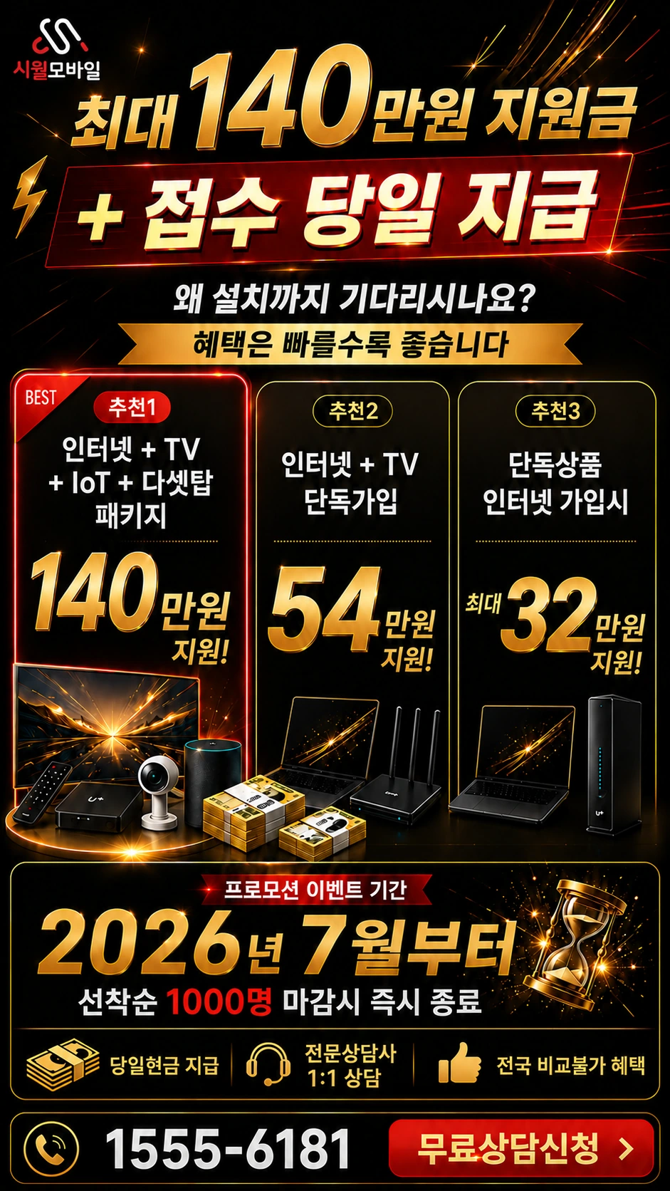 이천시 율면 오성리 인터넷 TV 상품별 지원 혜택 안내