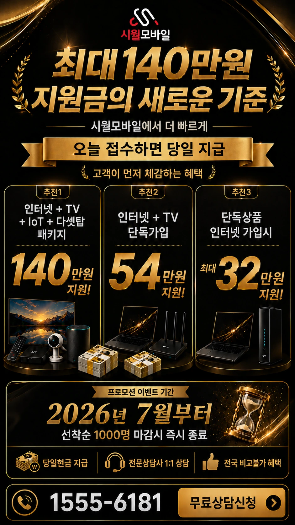 진천군 백곡면 성대리 인터넷 TV 상품별 지원 혜택 안내