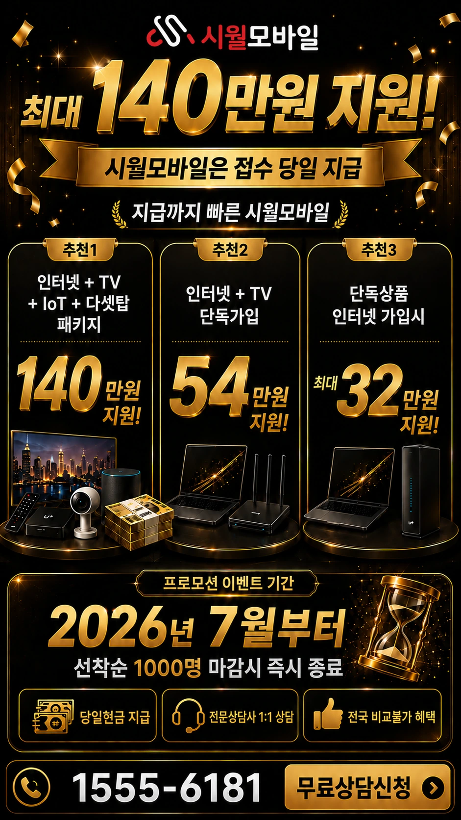 양주군 이남면 하봉암리 인터넷 TV 상품별 지원 혜택 안내